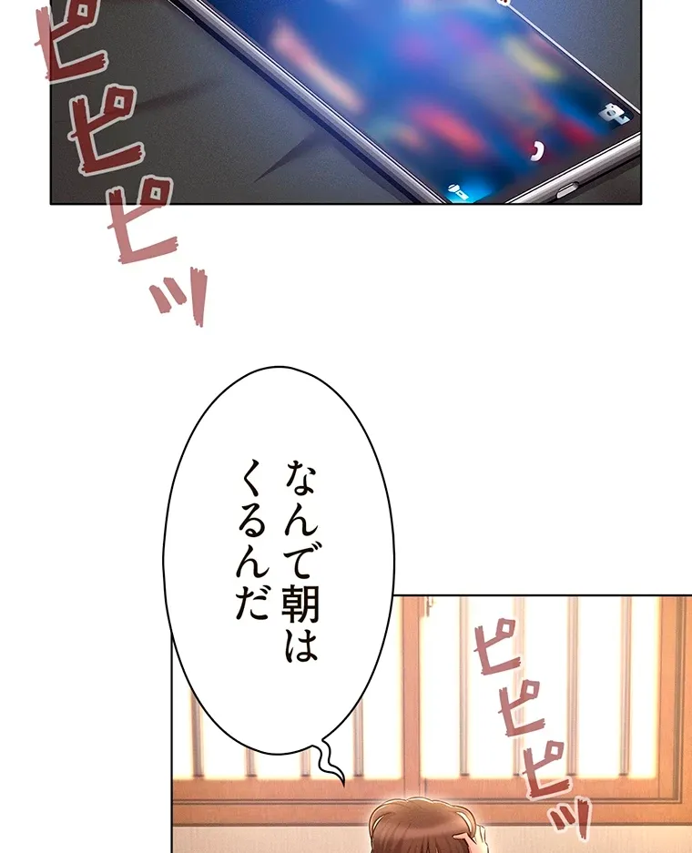 やり直し新卒は今度こそキミを救いたい!? - Page 38